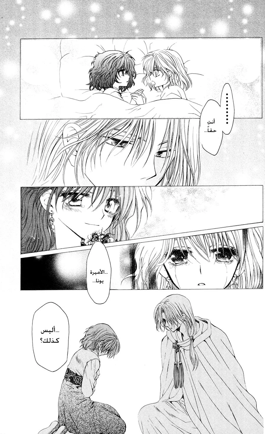 Read Akatsuki no Yona AR Manga Online