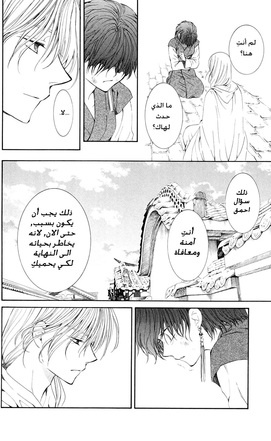 Read Akatsuki no Yona AR Manga Online