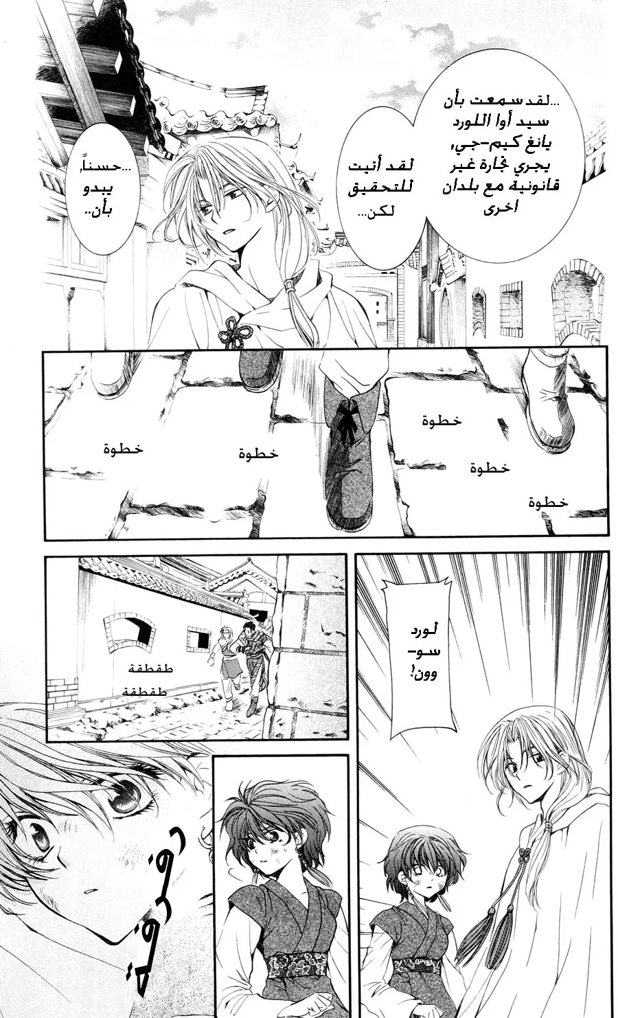 Read Akatsuki no Yona AR Manga Online