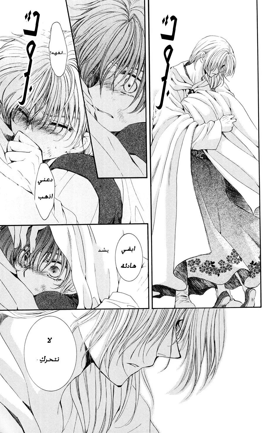 Read Akatsuki no Yona AR Manga Online