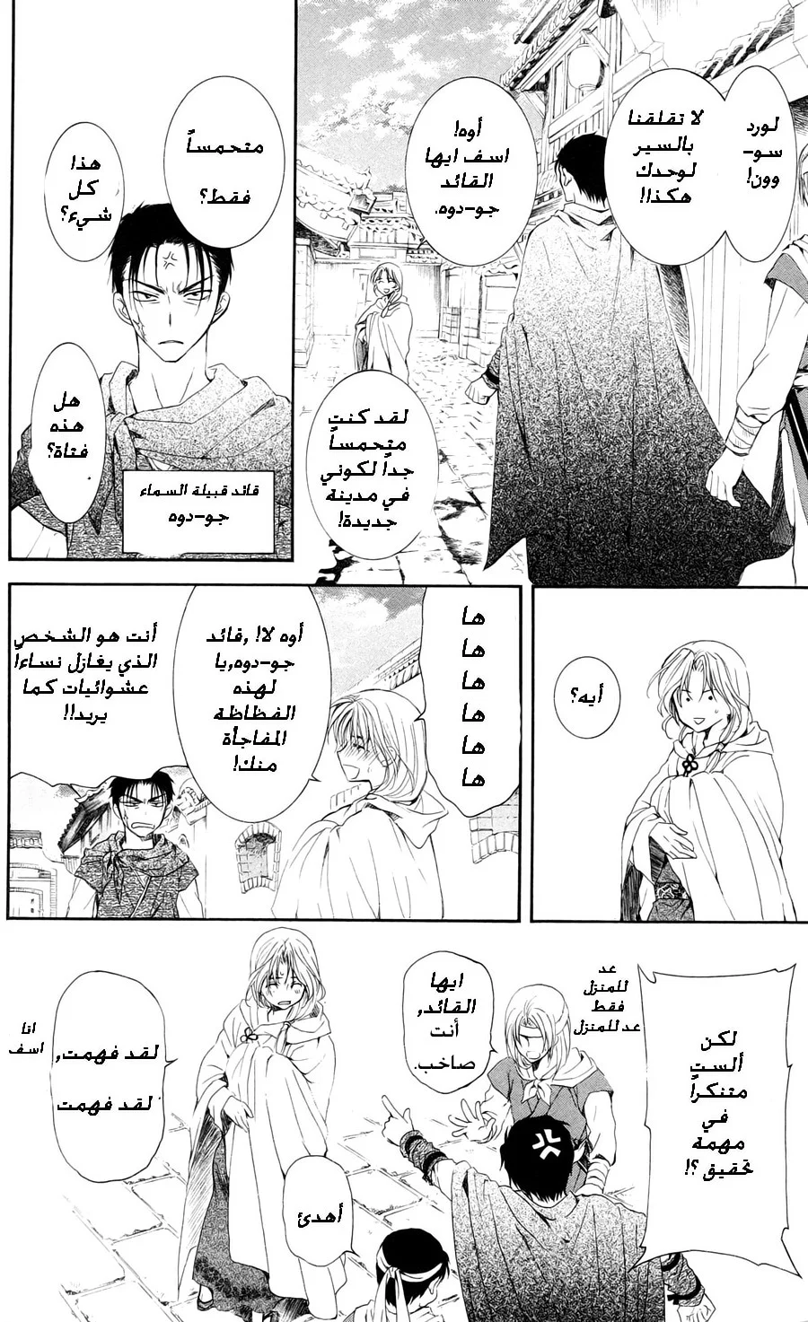 Read Akatsuki no Yona AR Manga Online