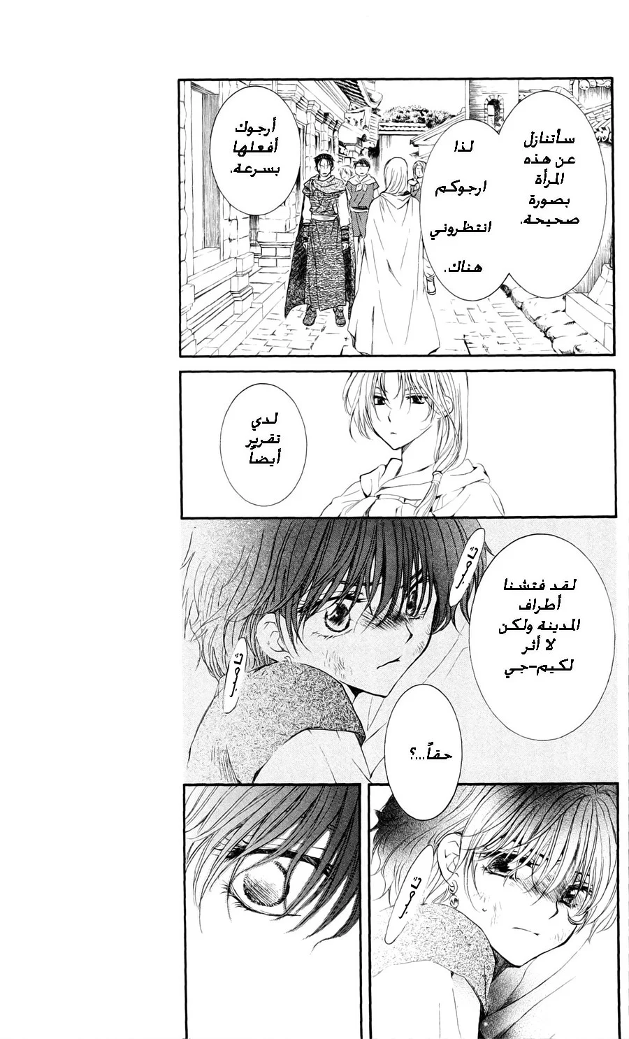 Read Akatsuki no Yona AR Manga Online