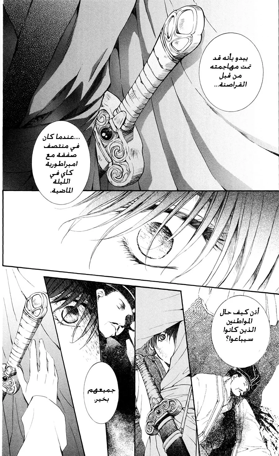 Read Akatsuki no Yona AR Manga Online