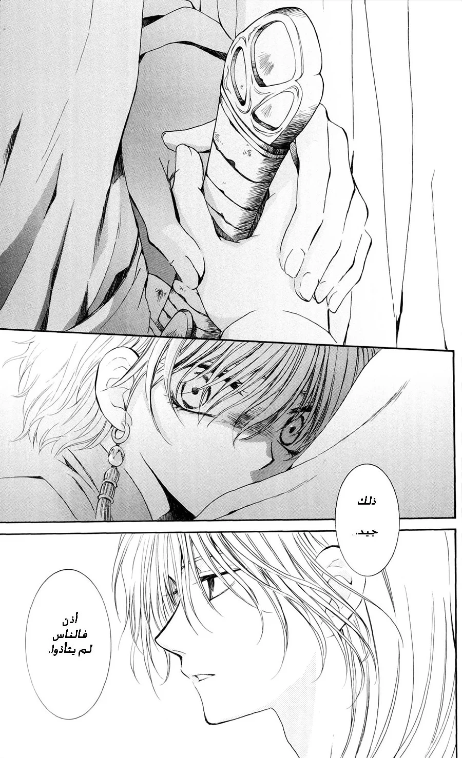 Read Akatsuki no Yona AR Manga Online
