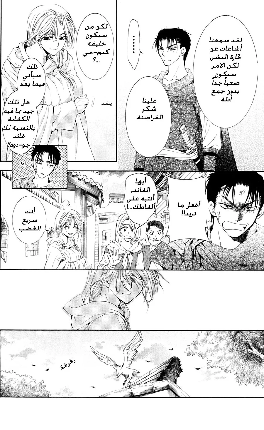 Read Akatsuki no Yona AR Manga Online