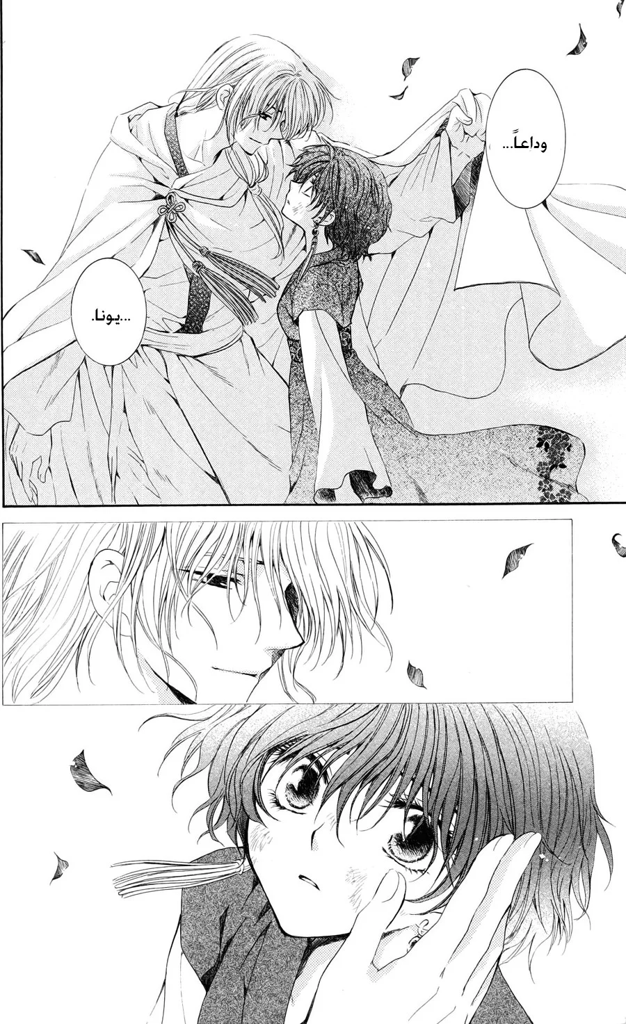 Read Akatsuki no Yona AR Manga Online