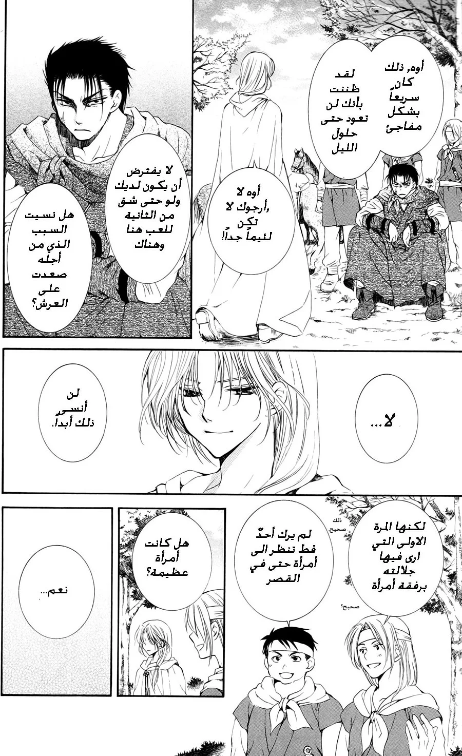 Read Akatsuki no Yona AR Manga Online