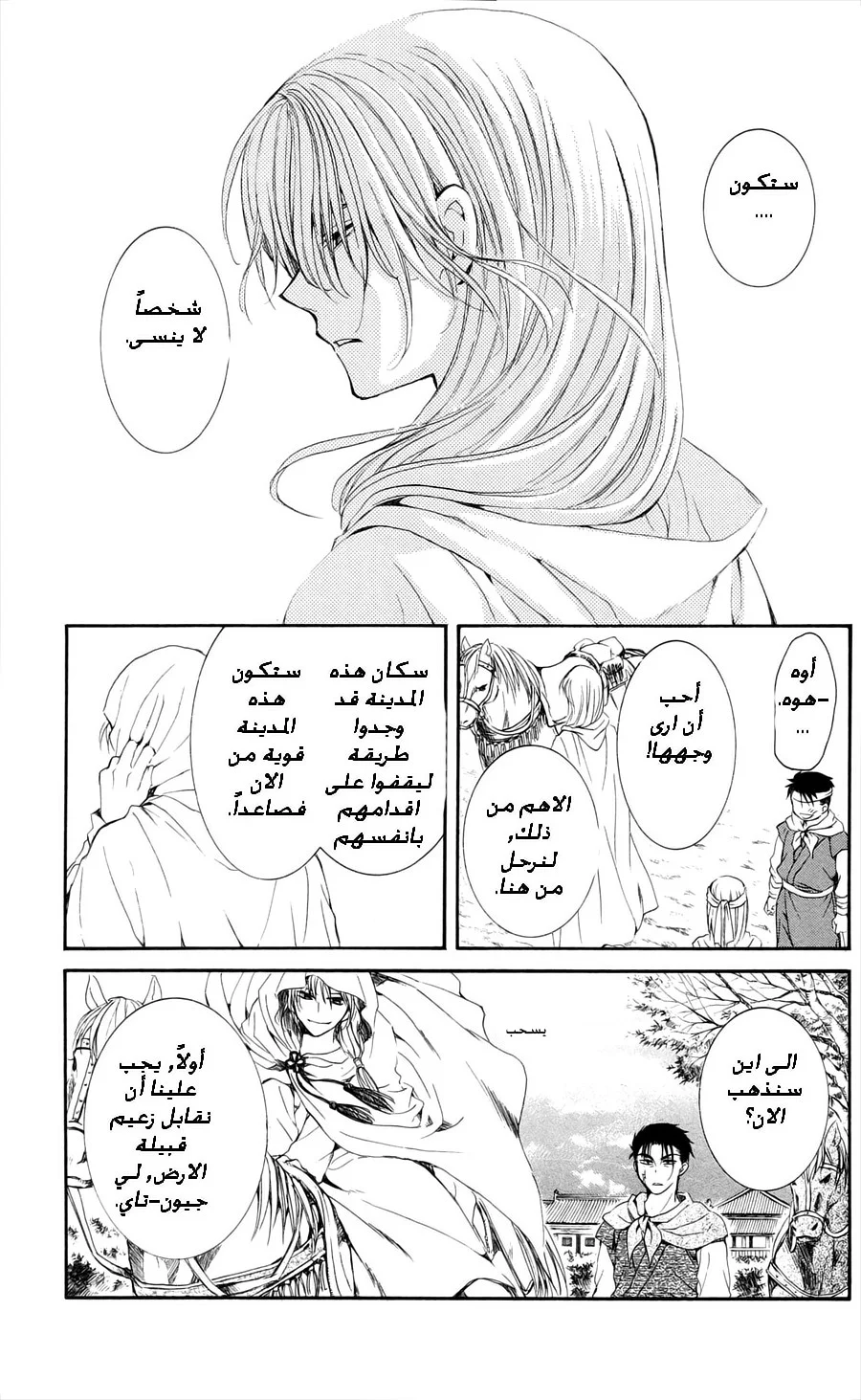 Read Akatsuki no Yona AR Manga Online