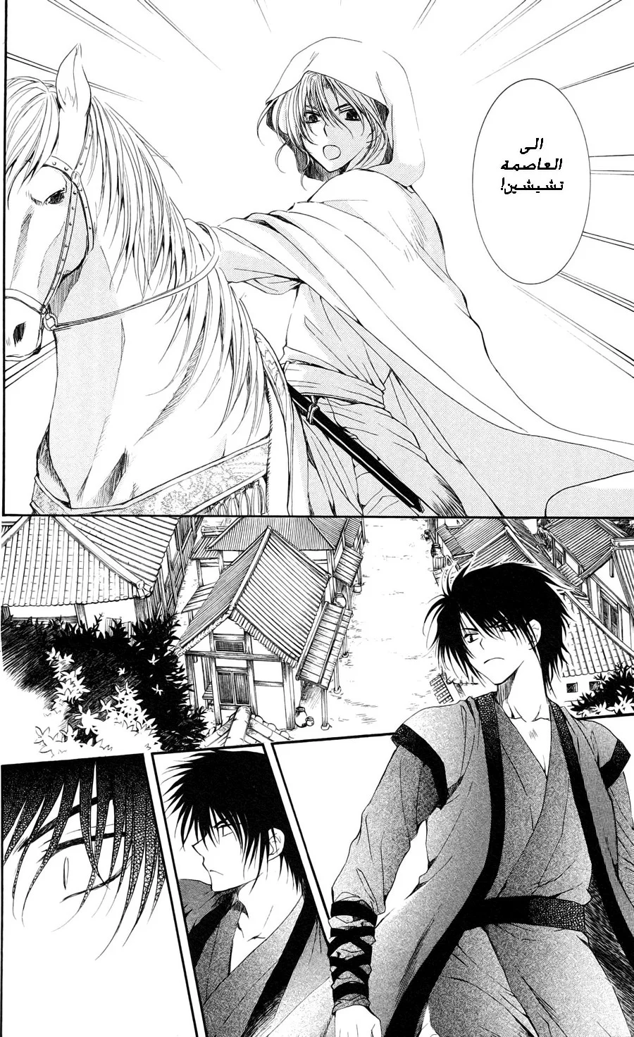 Read Akatsuki no Yona AR Manga Online