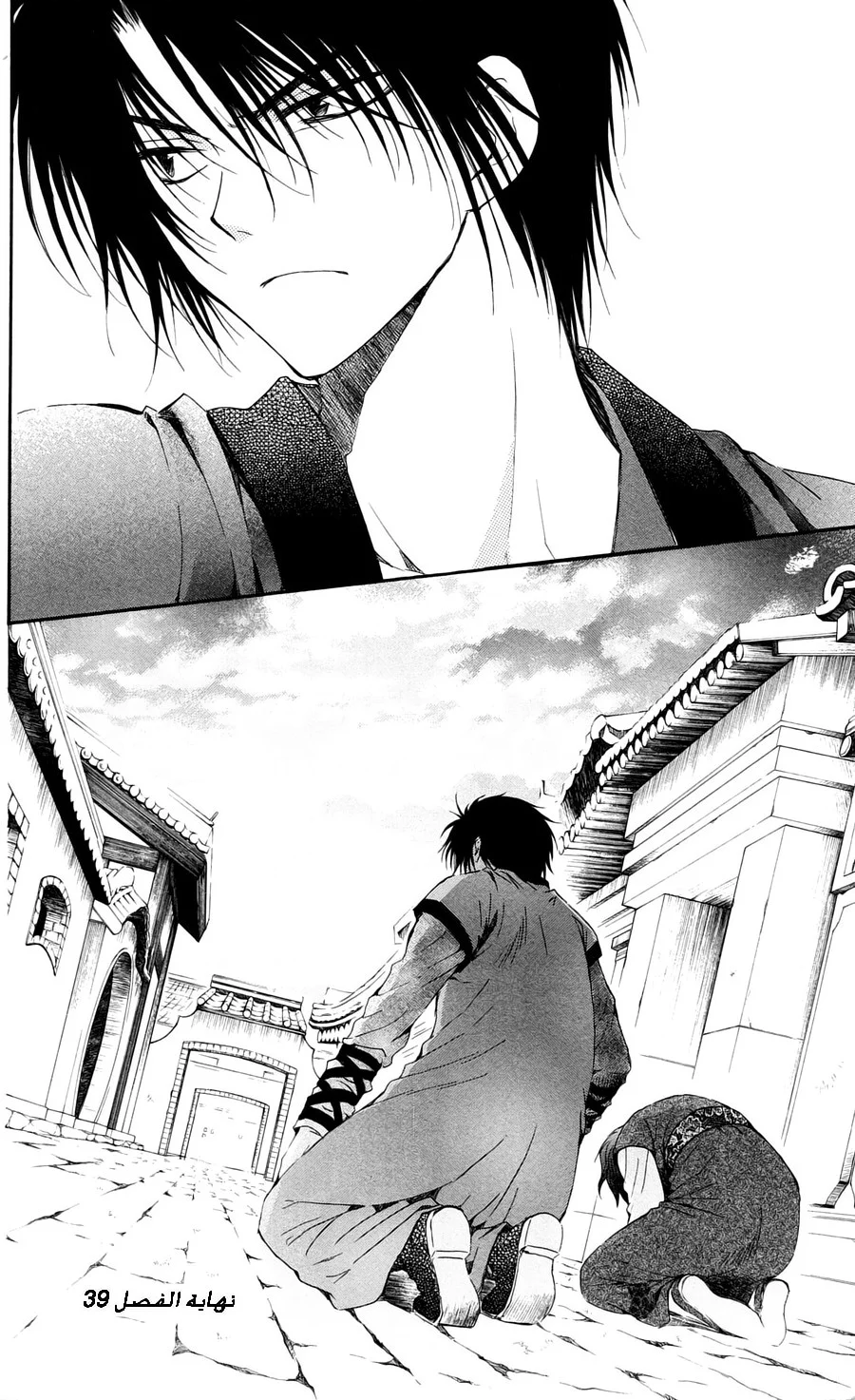 Read Akatsuki no Yona AR Manga Online