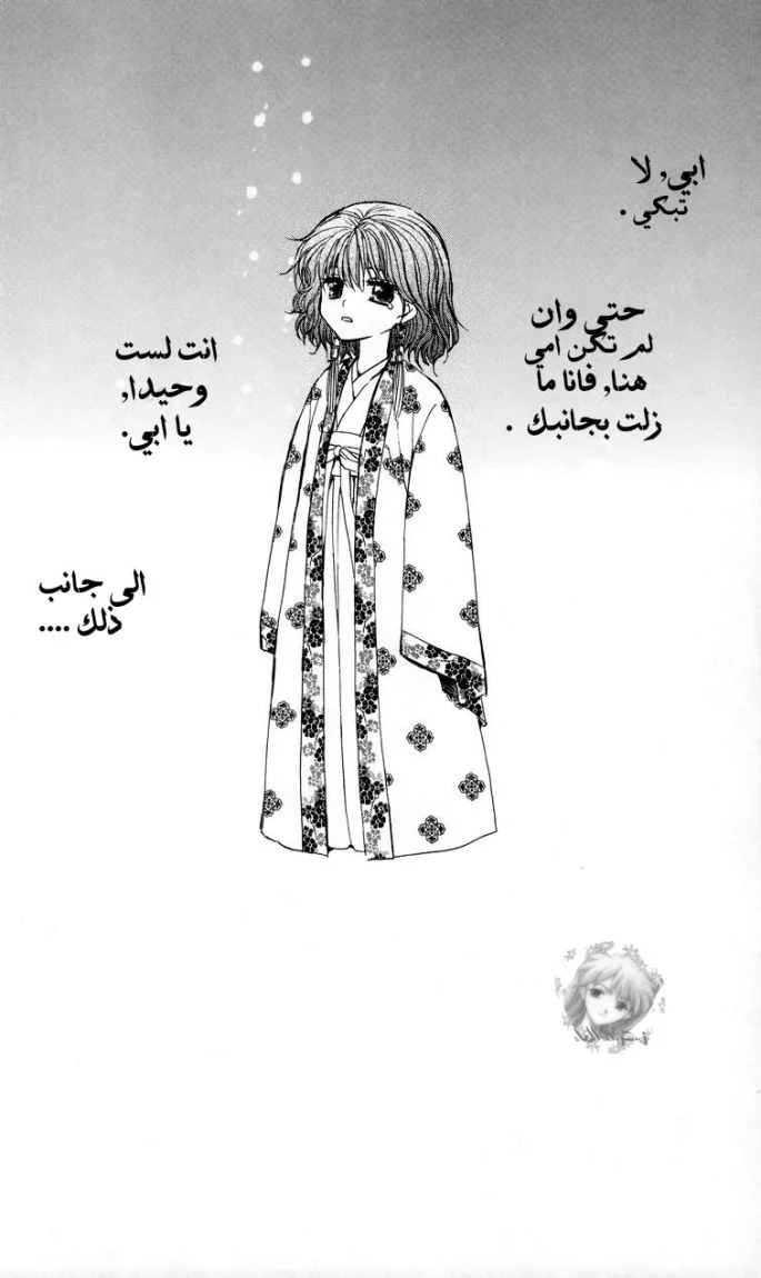 Read Akatsuki no Yona AR Manga Online