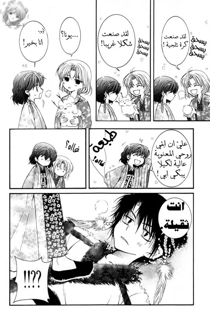 Read Akatsuki no Yona AR Manga Online