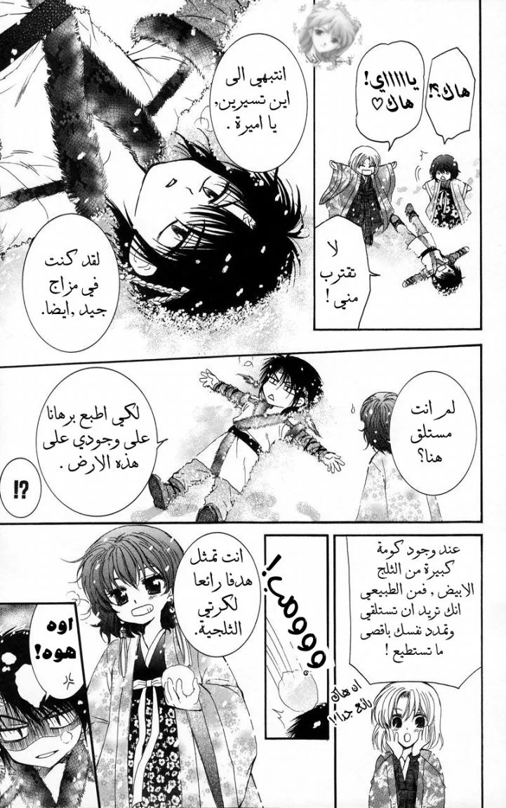 Read Akatsuki no Yona AR Manga Online