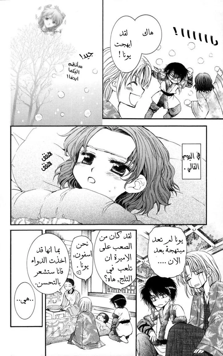 Read Akatsuki no Yona AR Manga Online