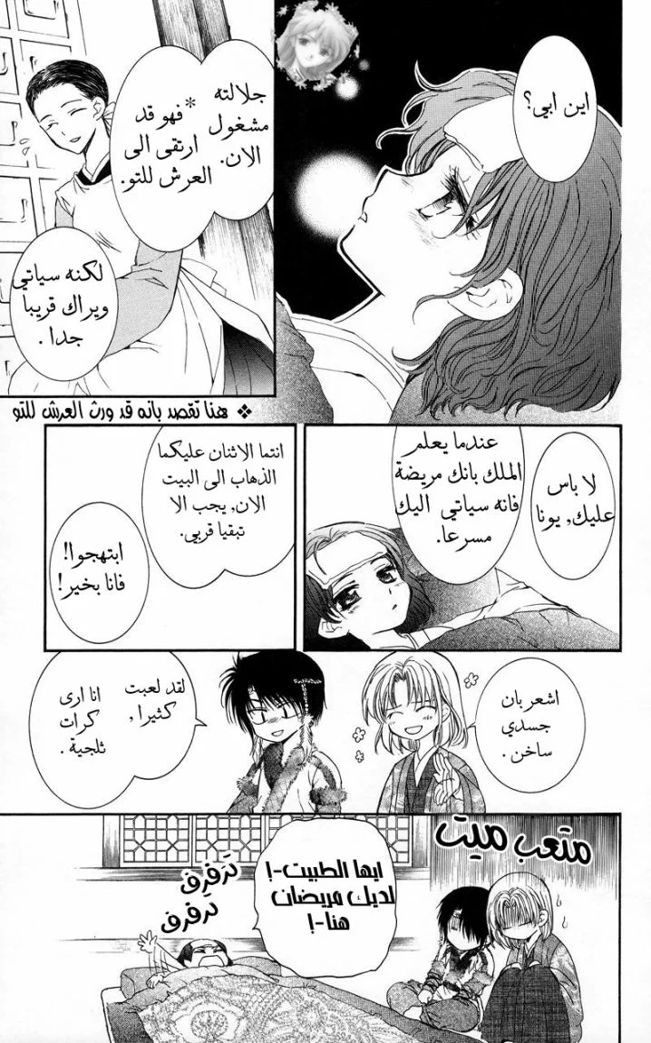 Read Akatsuki no Yona AR Manga Online