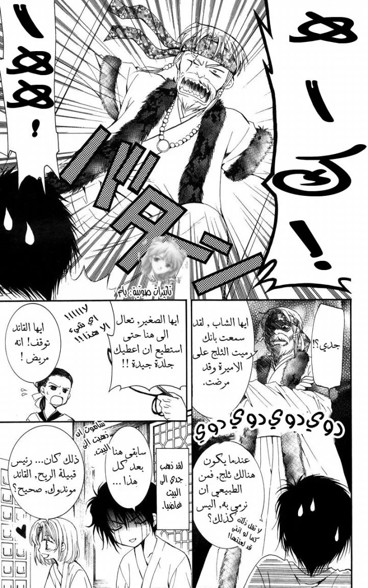 Read Akatsuki no Yona AR Manga Online