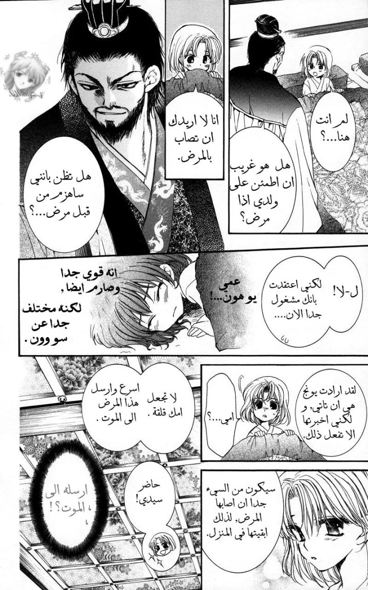 Read Akatsuki no Yona AR Manga Online