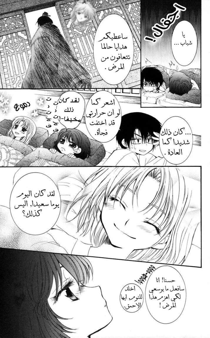 Read Akatsuki no Yona AR Manga Online