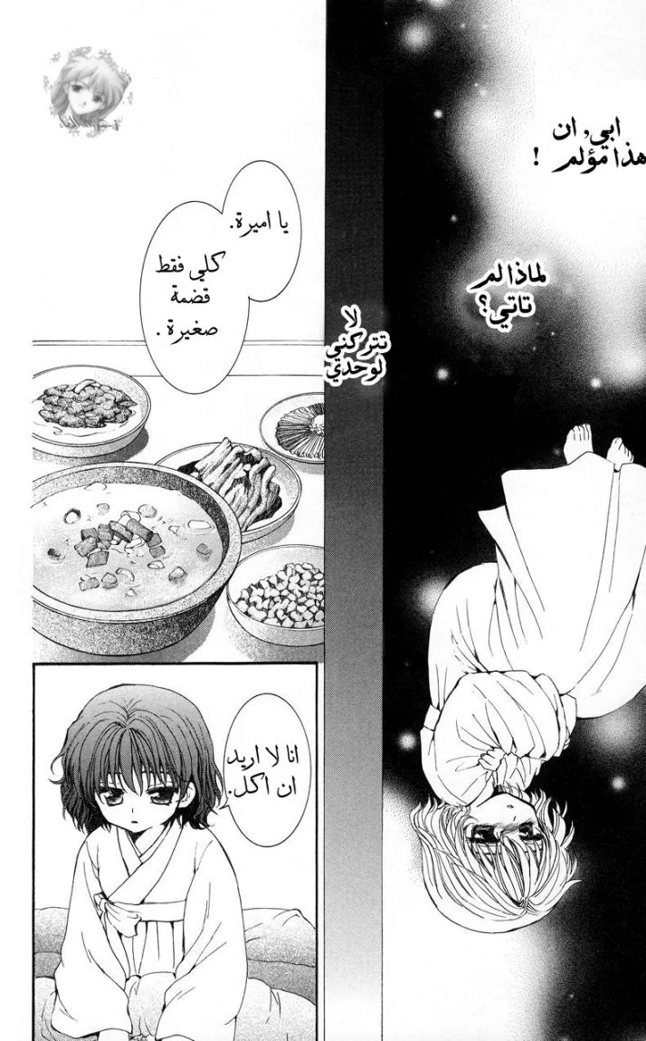 Read Akatsuki no Yona AR Manga Online