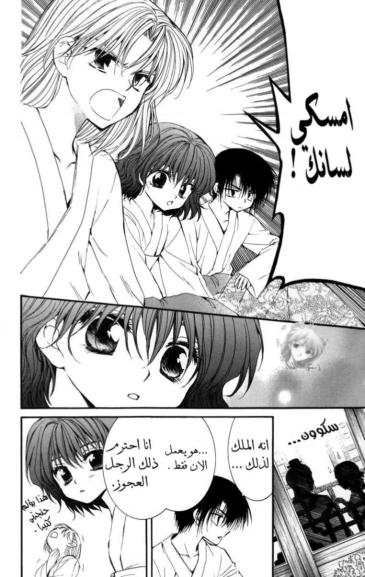 Read Akatsuki no Yona AR Manga Online