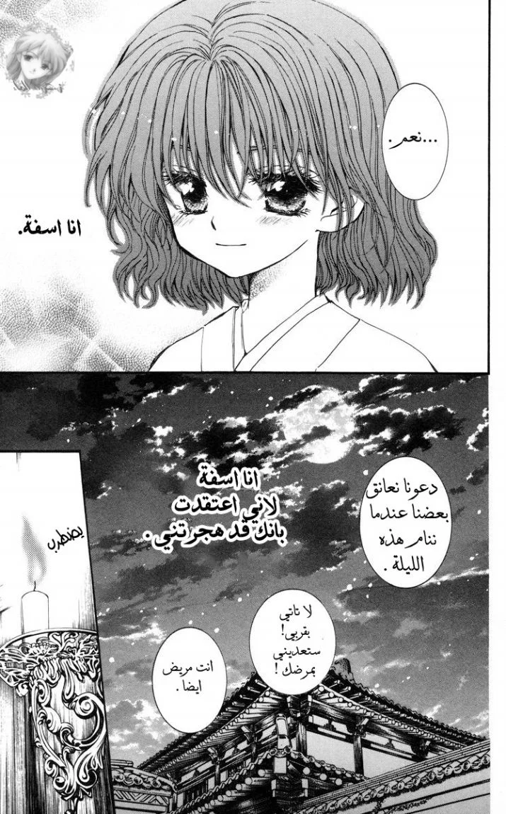 Read Akatsuki no Yona AR Manga Online