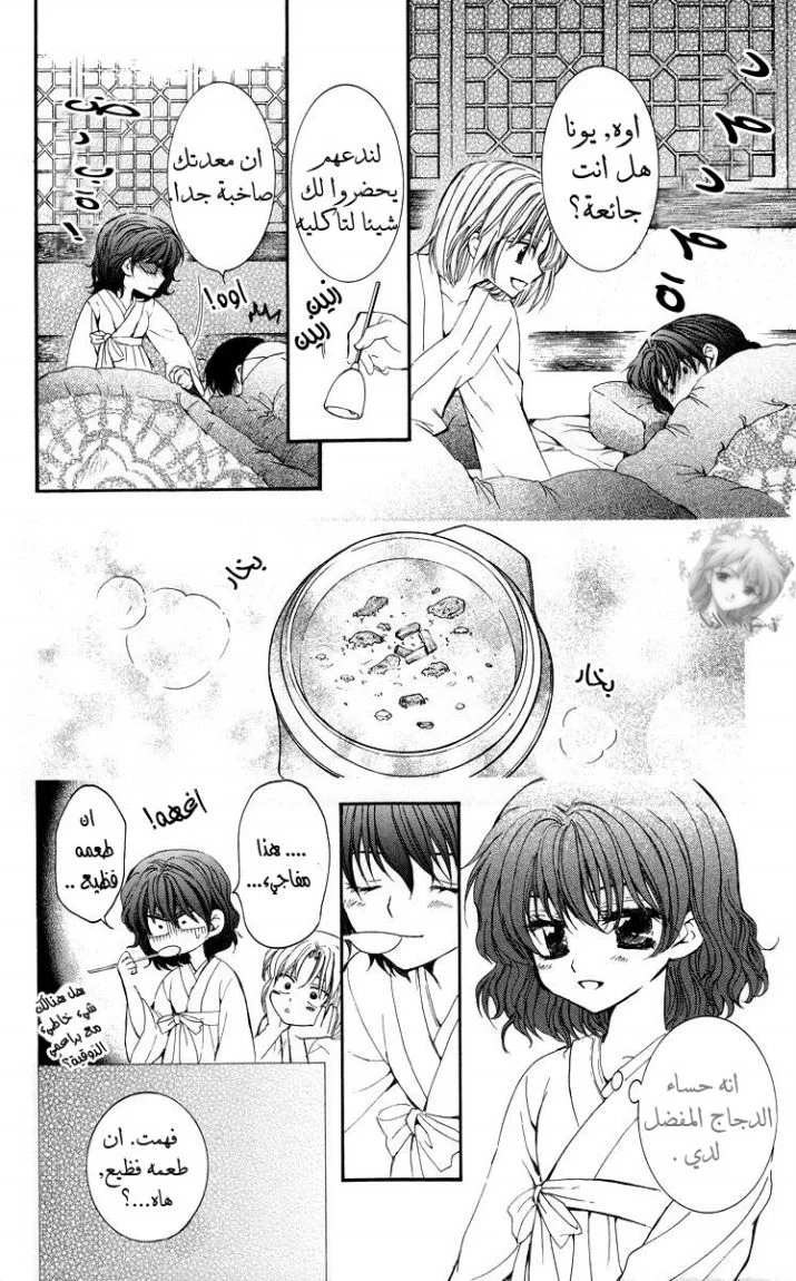 Read Akatsuki no Yona AR Manga Online