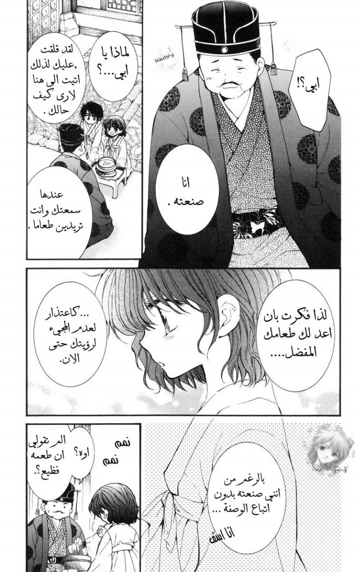 Read Akatsuki no Yona AR Manga Online