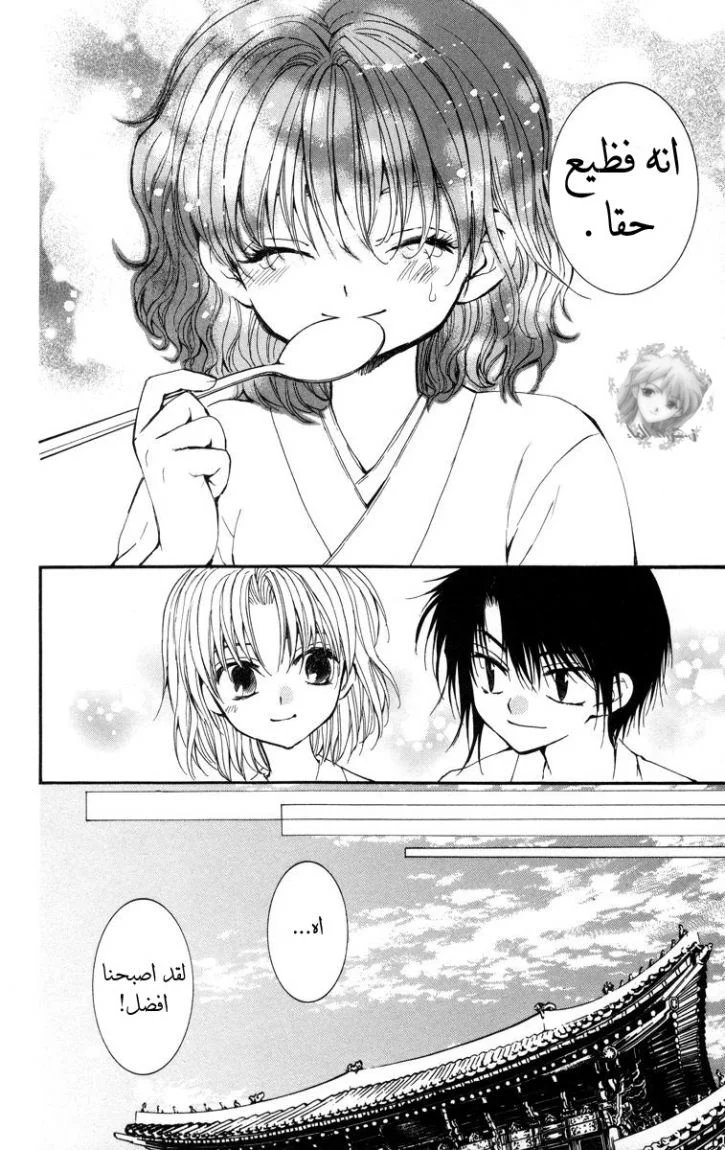 Read Akatsuki no Yona AR Manga Online
