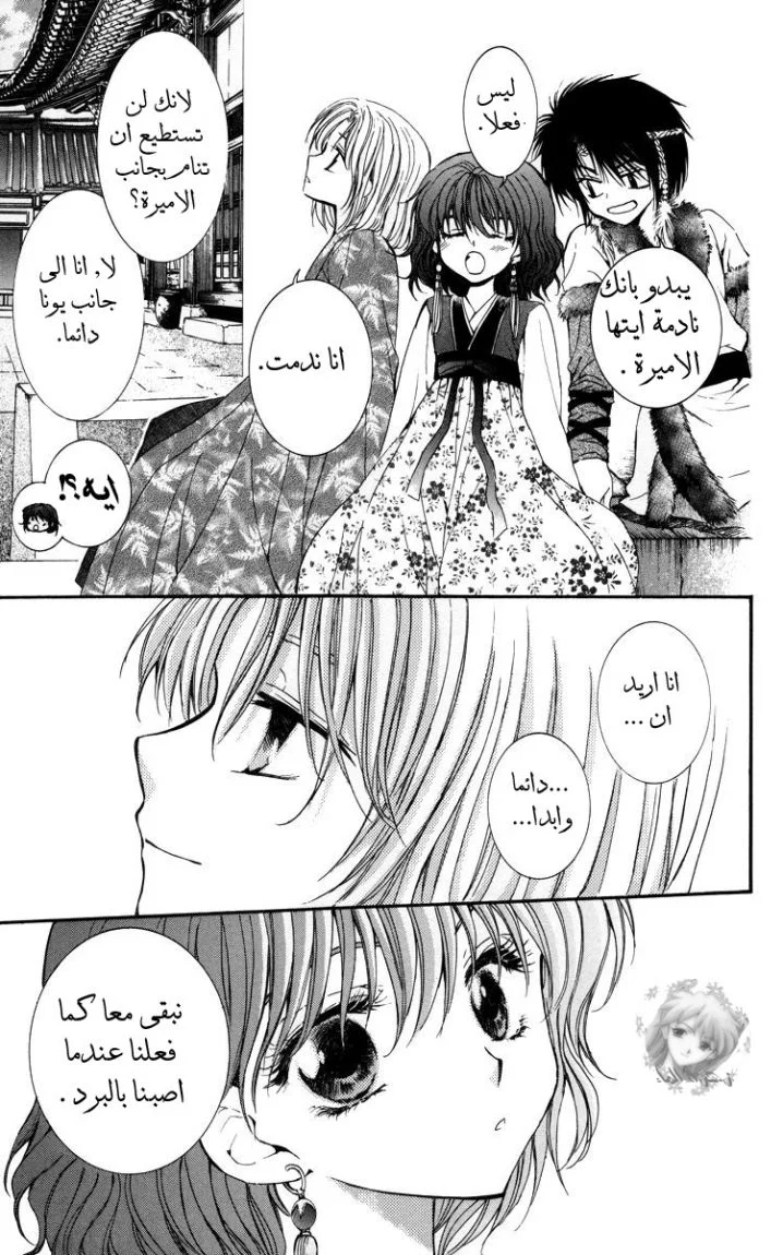 Read Akatsuki no Yona AR Manga Online