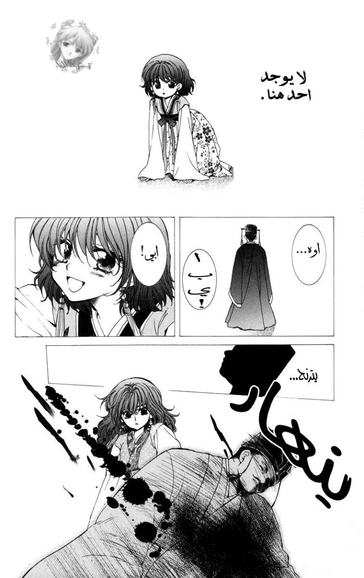 Read Akatsuki no Yona AR Manga Online