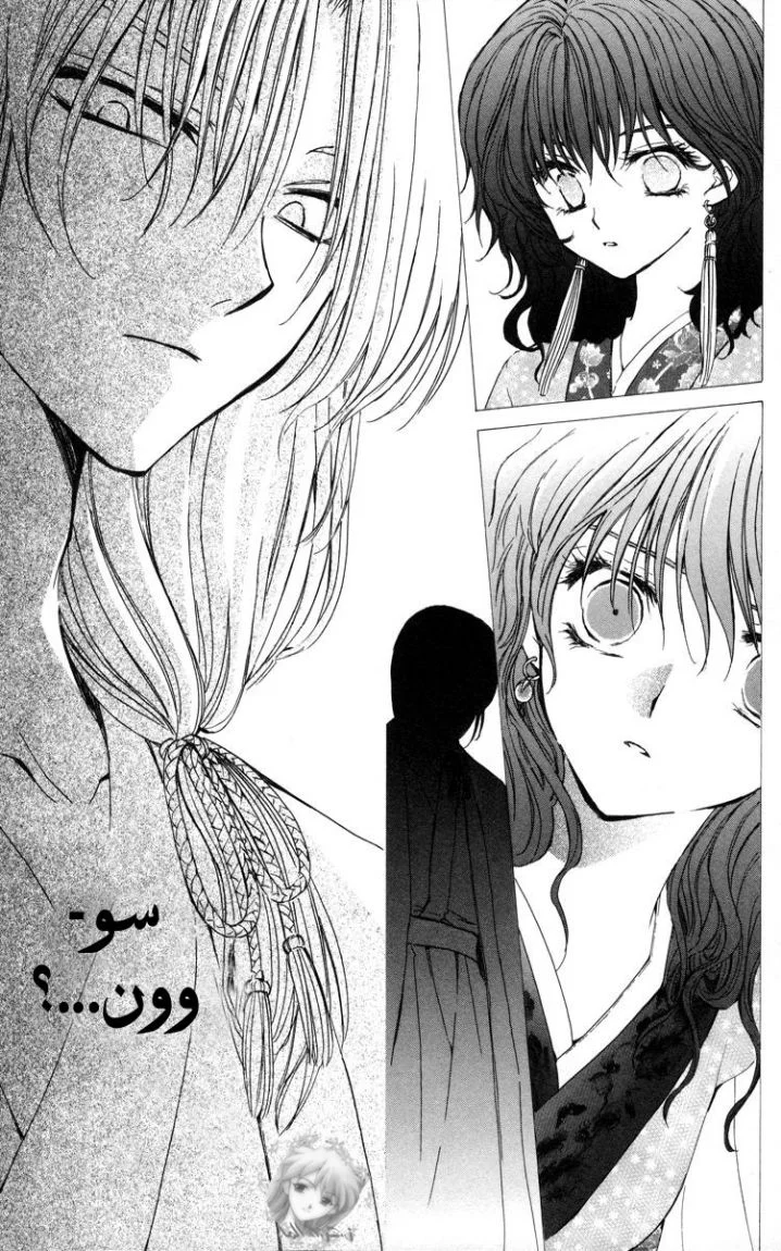 Read Akatsuki no Yona AR Manga Online