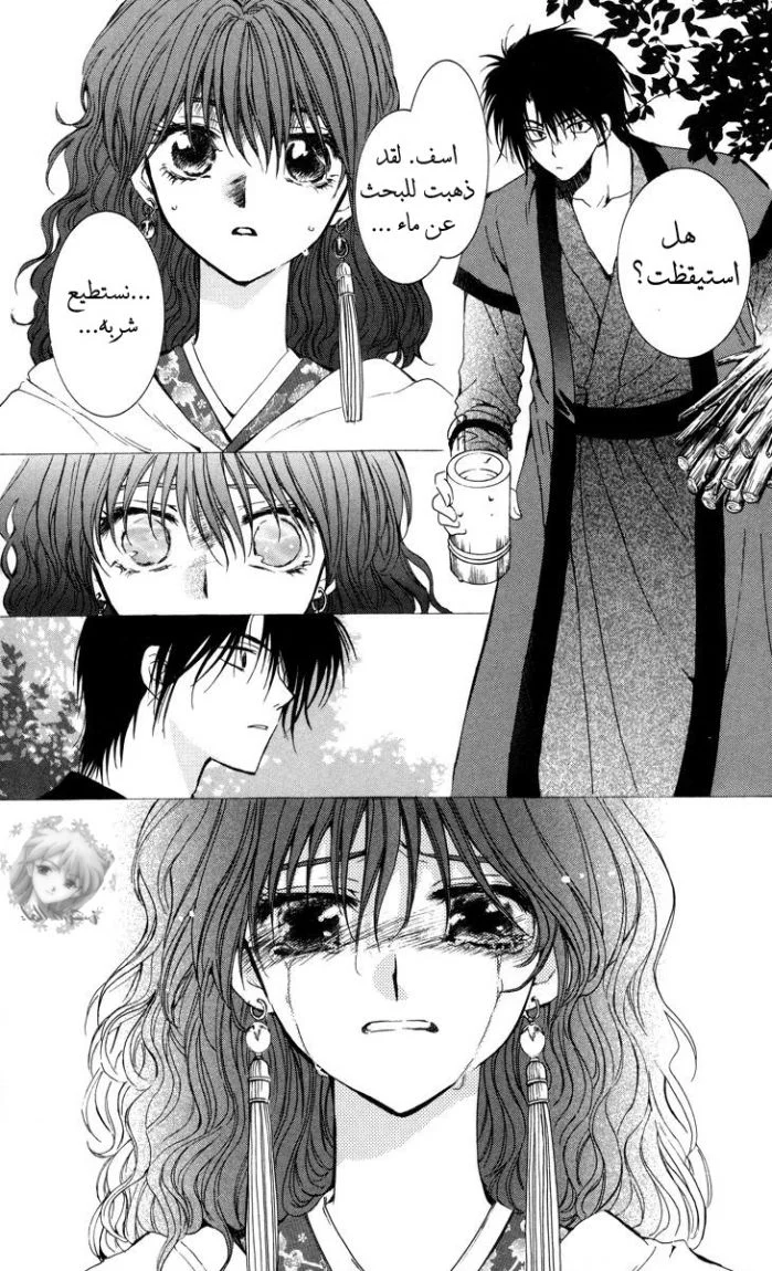 Read Akatsuki no Yona AR Manga Online