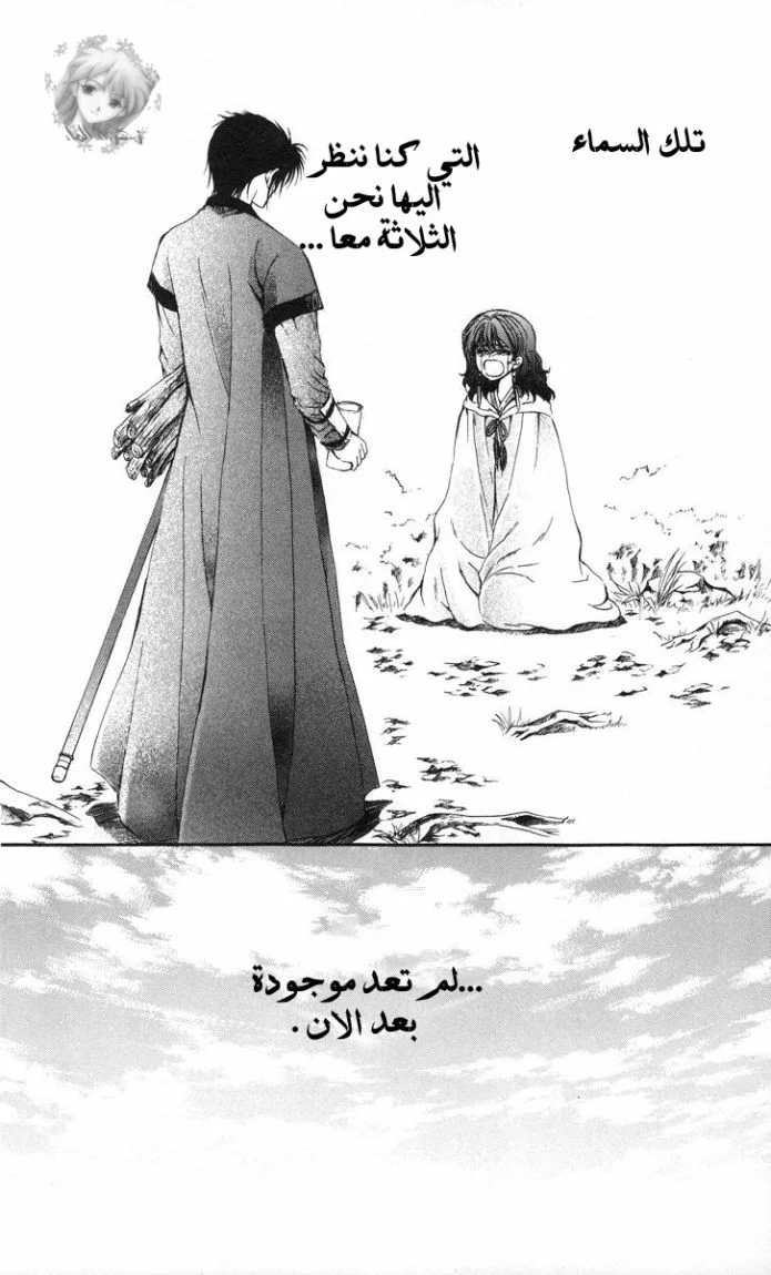Read Akatsuki no Yona AR Manga Online