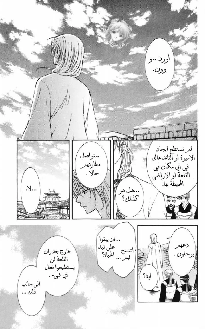 Read Akatsuki no Yona AR Manga Online