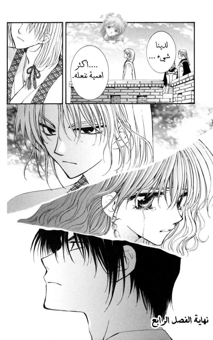 Read Akatsuki no Yona AR Manga Online