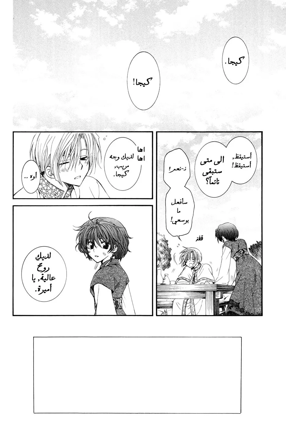 Read Akatsuki no Yona AR Manga Online