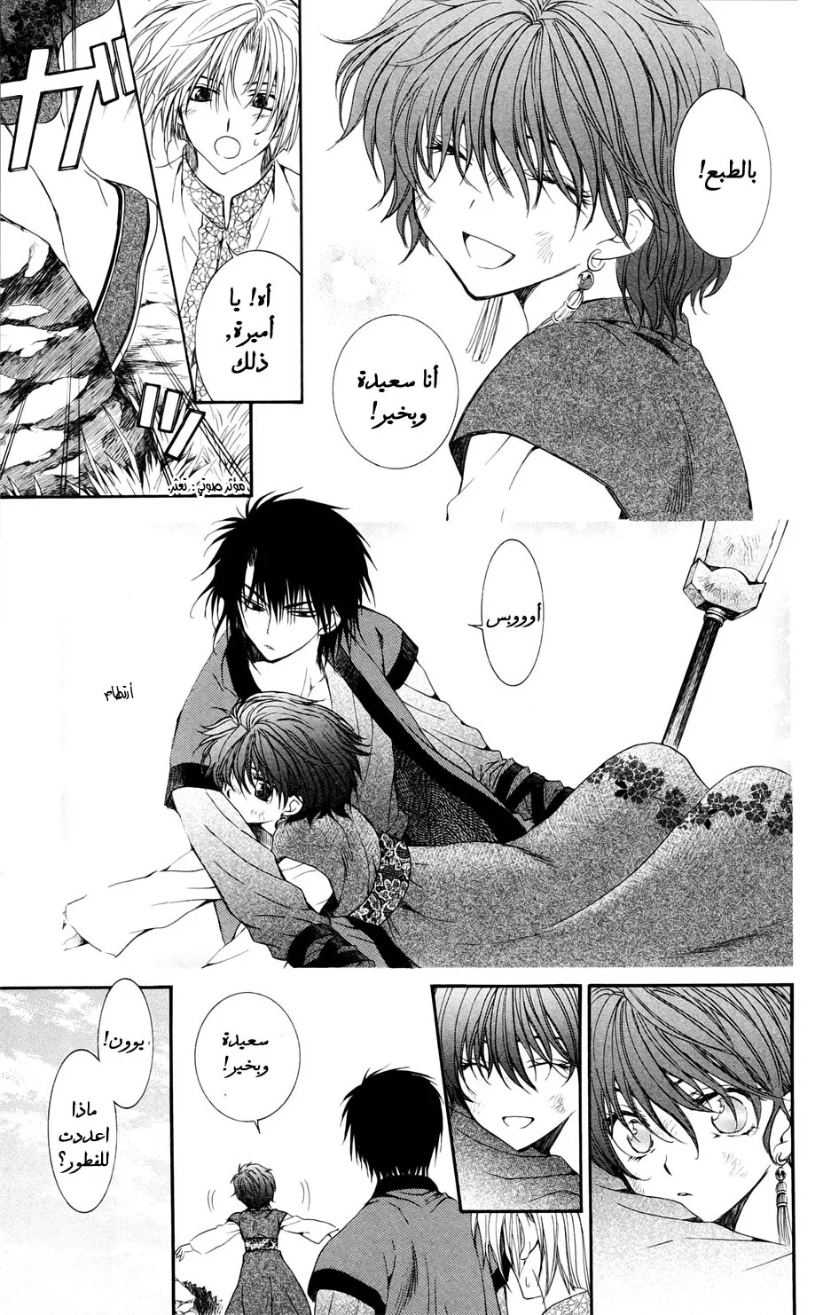 Read Akatsuki no Yona AR Manga Online