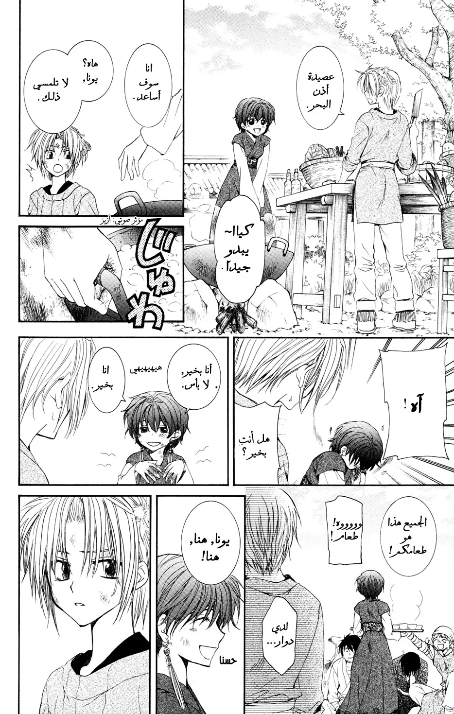 Read Akatsuki no Yona AR Manga Online