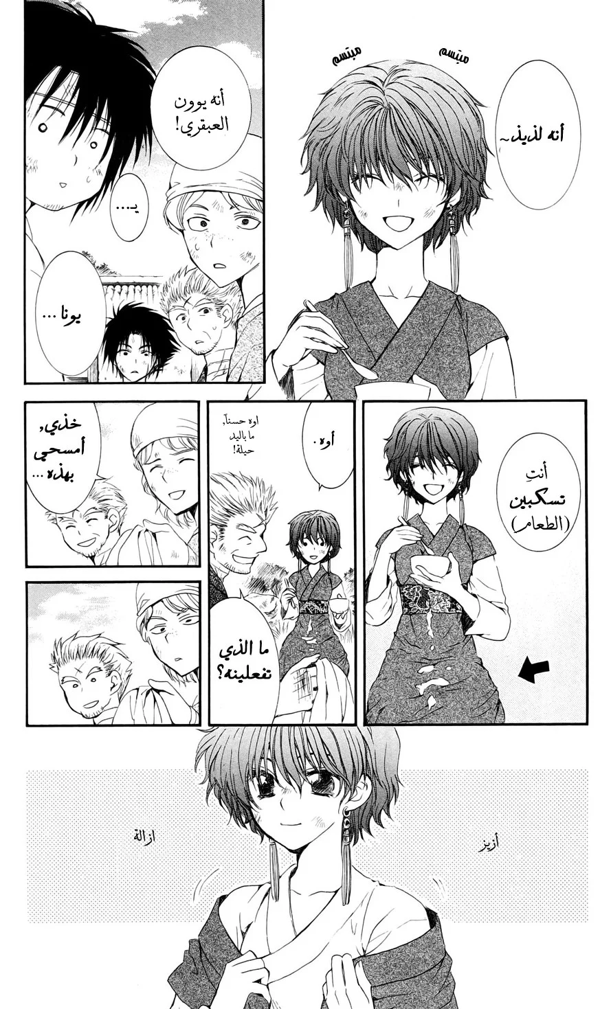 Read Akatsuki no Yona AR Manga Online