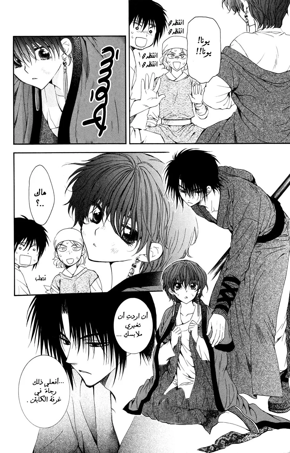 Read Akatsuki no Yona AR Manga Online