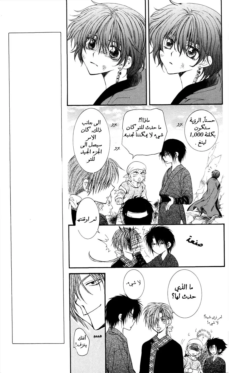 Read Akatsuki no Yona AR Manga Online