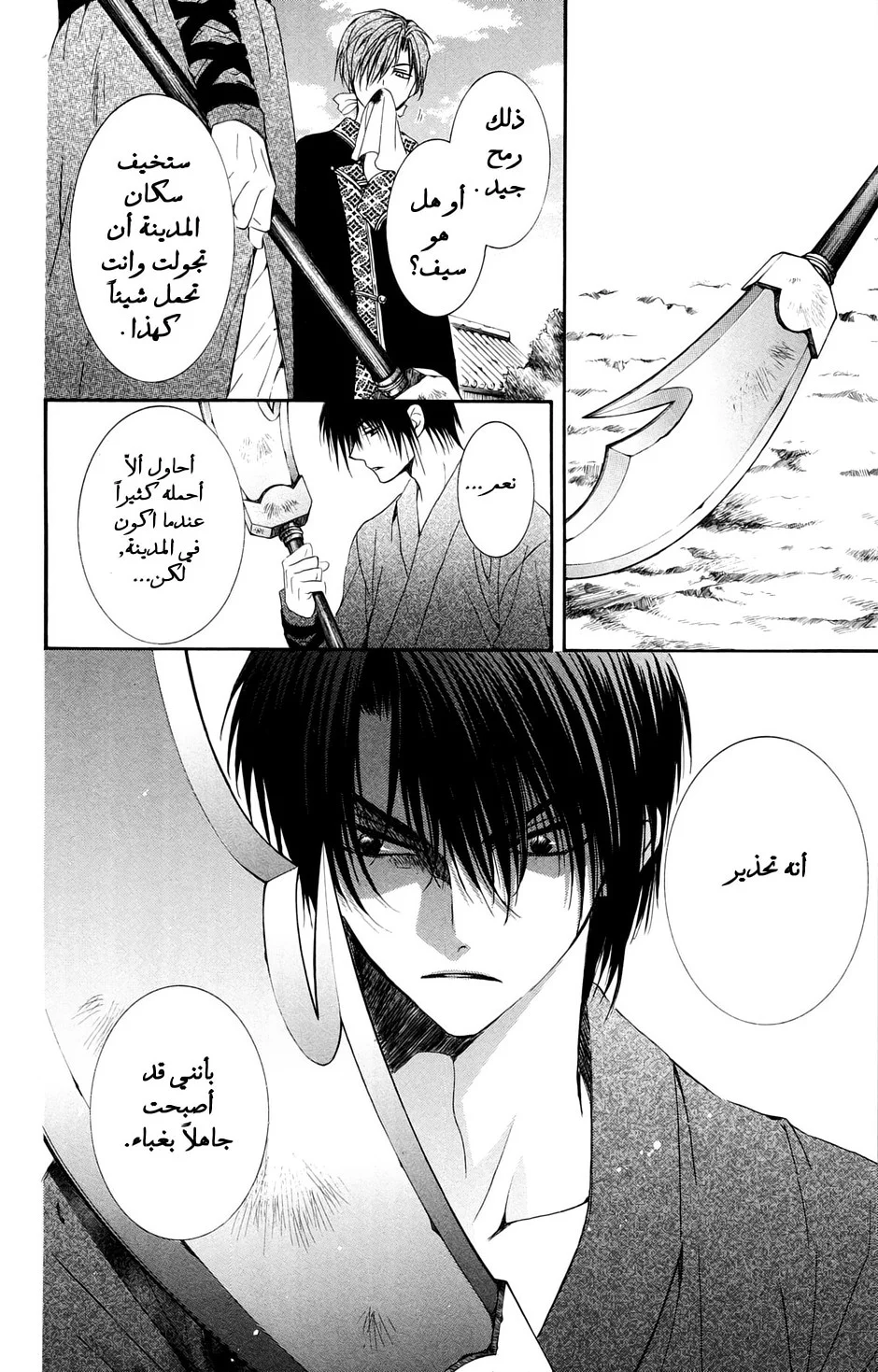 Read Akatsuki no Yona AR Manga Online