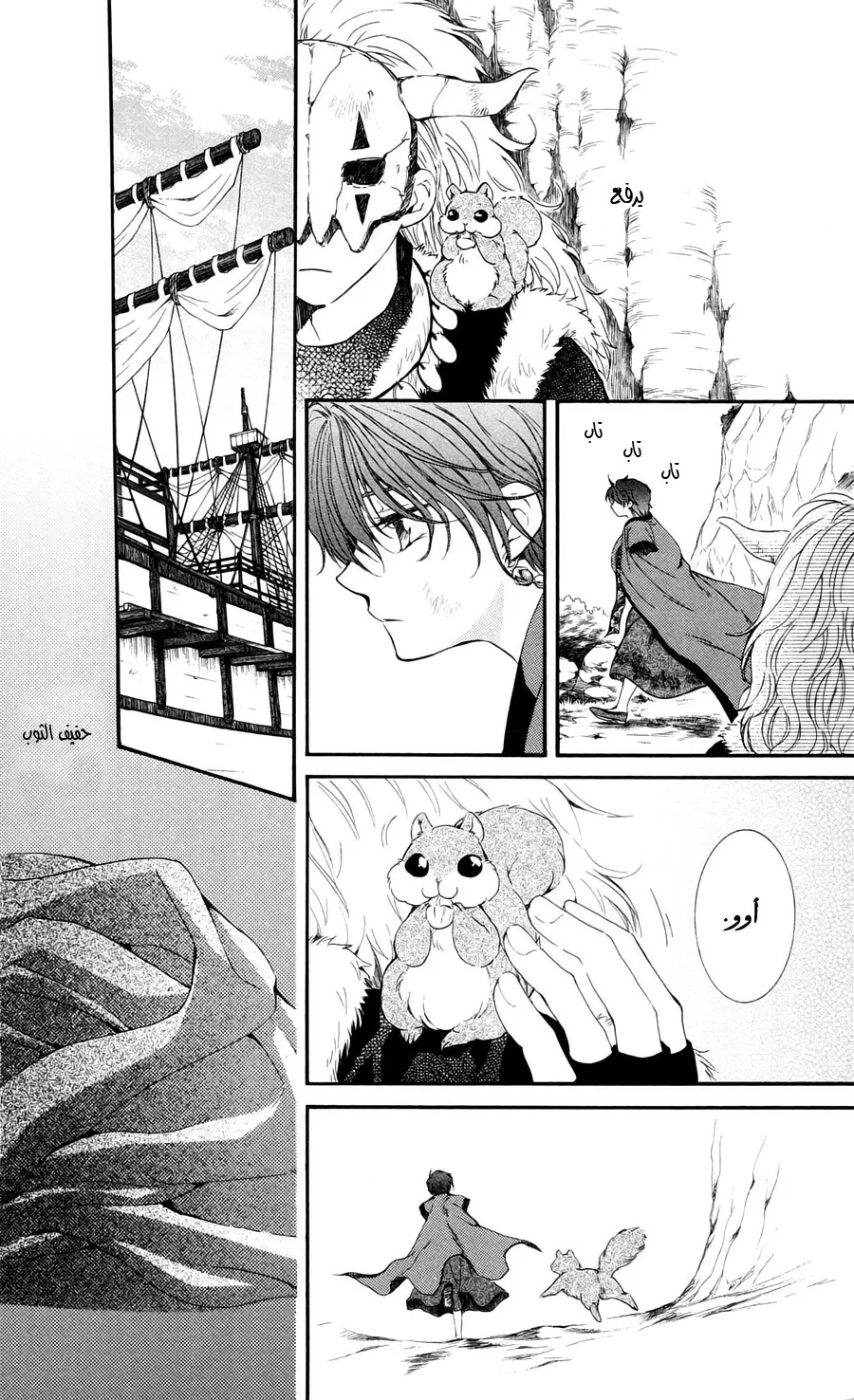Read Akatsuki no Yona AR Manga Online