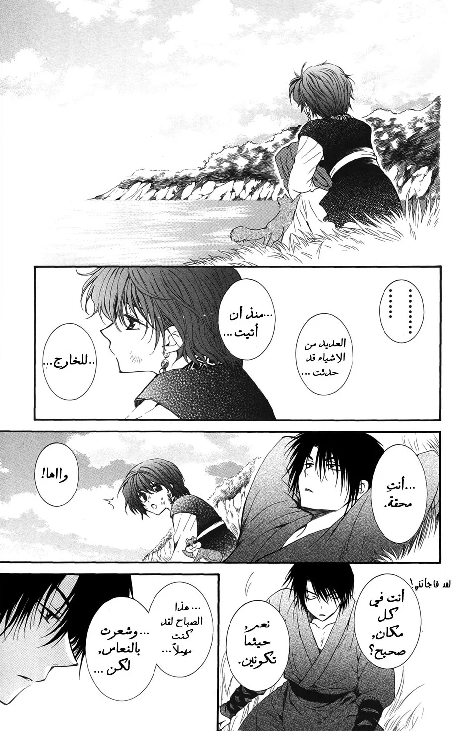 Read Akatsuki no Yona AR Manga Online