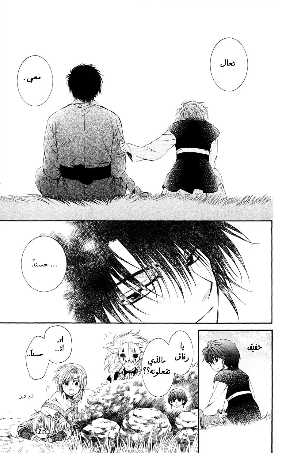 Read Akatsuki no Yona AR Manga Online