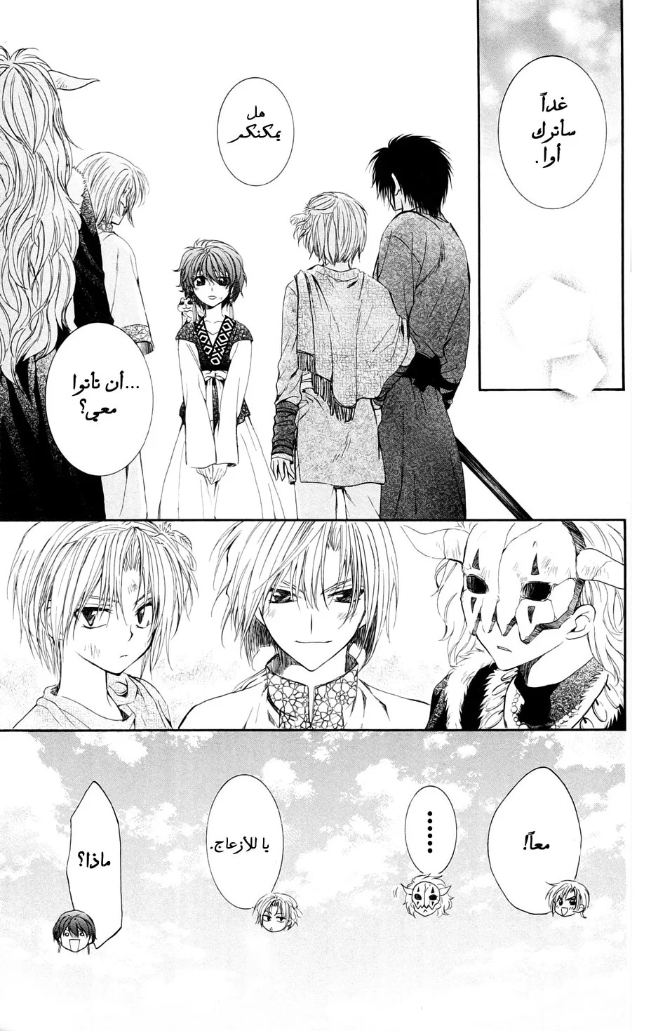 Read Akatsuki no Yona AR Manga Online