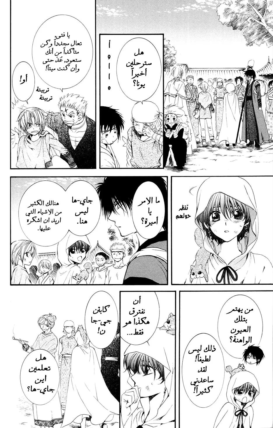 Read Akatsuki no Yona AR Manga Online