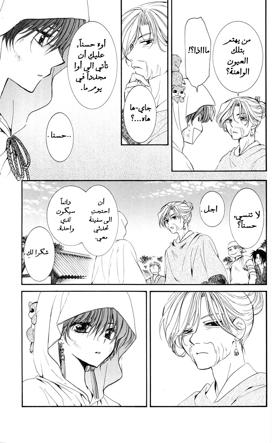 Read Akatsuki no Yona AR Manga Online