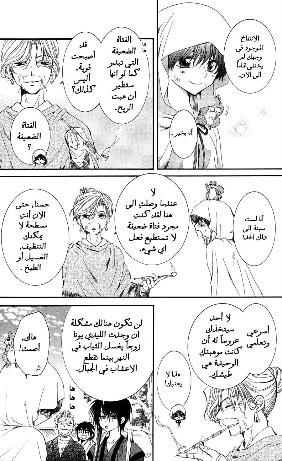 Read Akatsuki no Yona AR Manga Online