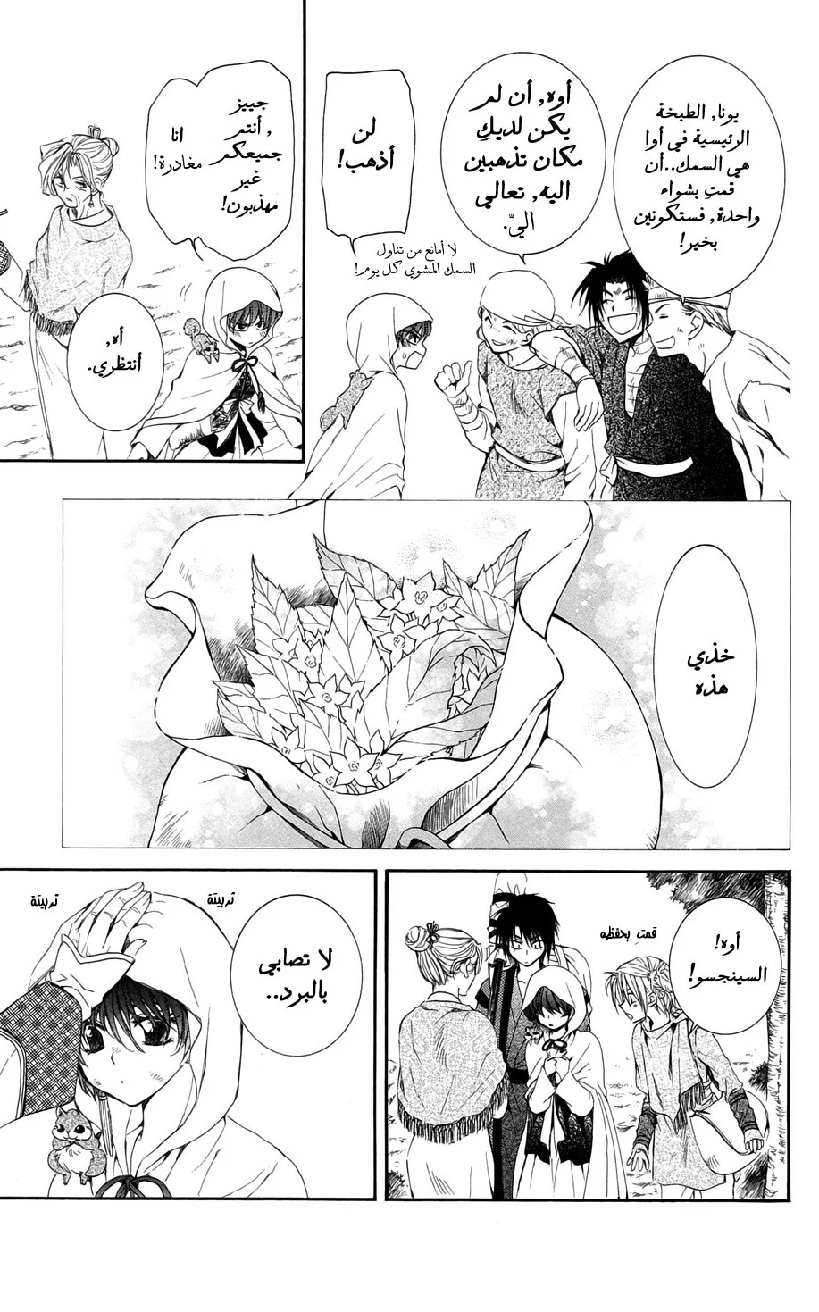 Read Akatsuki no Yona AR Manga Online